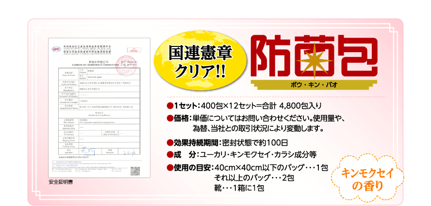 防菌包(ボウキンバオ)商品詳細：1セット 400包×12セット＝合計4800包入り